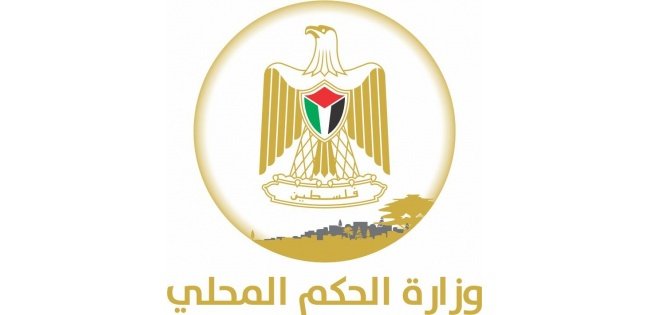 وزارة الحكم المحلي